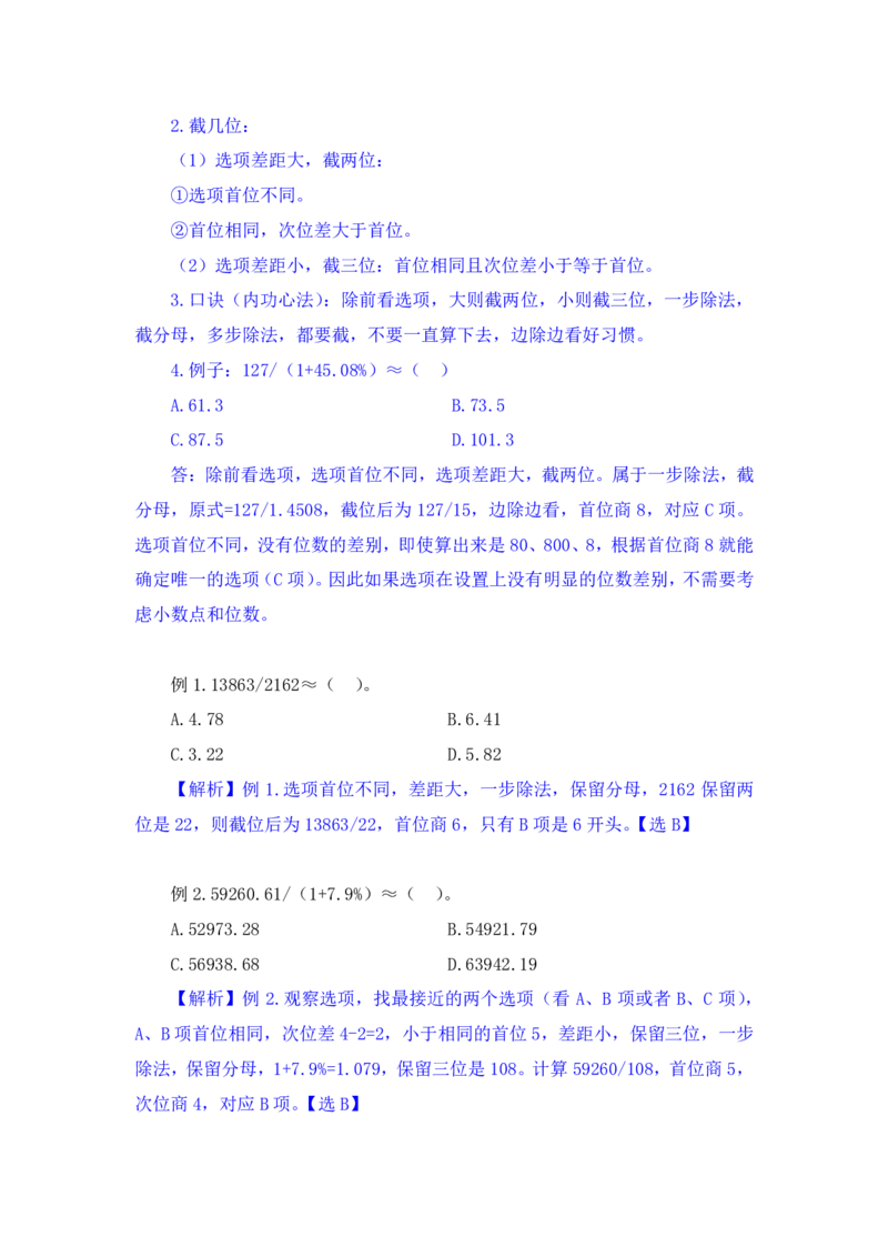 行测高分讲义笔记资料分析重点必看_三桶油_中海油_中海油_02、中海油2023通用能力测试_2-中海油招聘考试-通用能力_资料分析模块知识点讲义+题库
