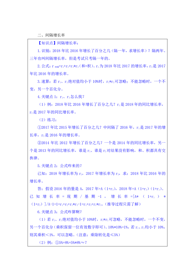 行测高分讲义笔记资料分析重点必看_三桶油_中海油_中海油_02、中海油2023通用能力测试_2-中海油招聘考试-通用能力_资料分析模块知识点讲义+题库