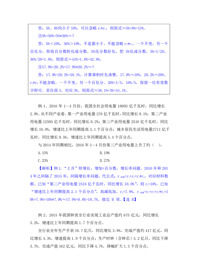 行测高分讲义笔记资料分析重点必看_三桶油_中海油_中海油_02、中海油2023通用能力测试_2-中海油招聘考试-通用能力_资料分析模块知识点讲义+题库