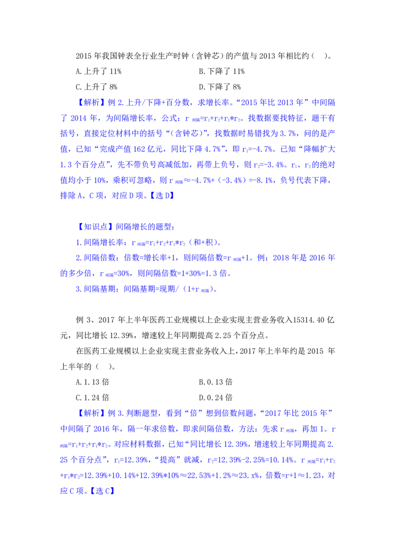 行测高分讲义笔记资料分析重点必看_三桶油_中海油_中海油_02、中海油2023通用能力测试_2-中海油招聘考试-通用能力_资料分析模块知识点讲义+题库