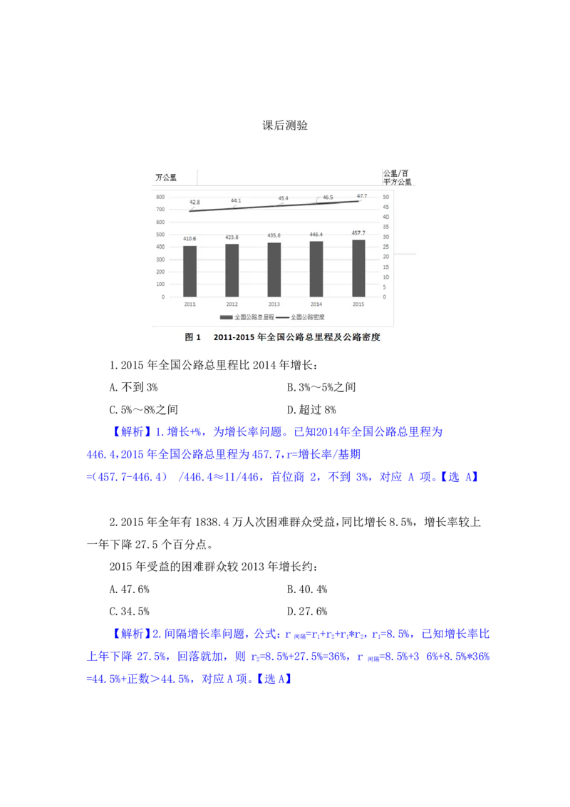 行测高分讲义笔记资料分析重点必看_三桶油_中海油_中海油_02、中海油2023通用能力测试_2-中海油招聘考试-通用能力_资料分析模块知识点讲义+题库