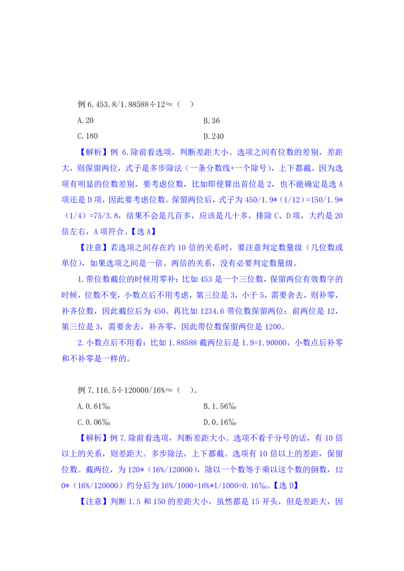 行测高分讲义笔记资料分析重点必看_三桶油_中海油_中海油_02、中海油2023通用能力测试_2-中海油招聘考试-通用能力_资料分析模块知识点讲义+题库