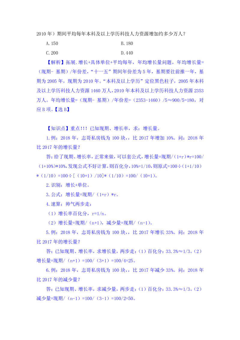 行测高分讲义笔记资料分析重点必看_三桶油_中海油_中海油_02、中海油2023通用能力测试_2-中海油招聘考试-通用能力_资料分析模块知识点讲义+题库