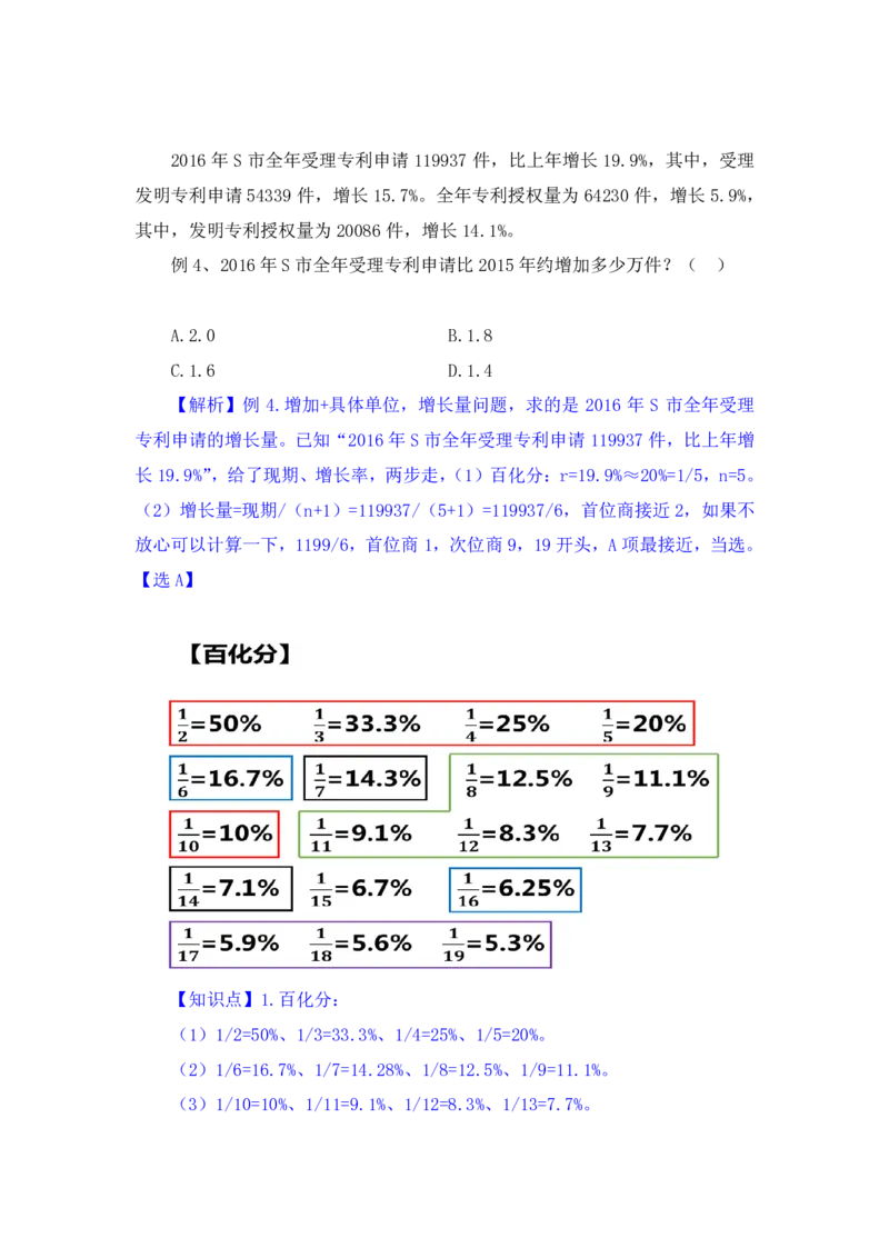 行测高分讲义笔记资料分析重点必看_三桶油_中海油_中海油_02、中海油2023通用能力测试_2-中海油招聘考试-通用能力_资料分析模块知识点讲义+题库