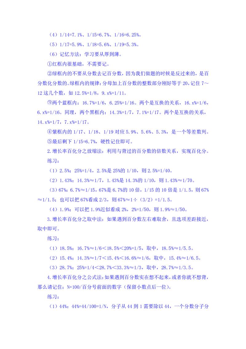 行测高分讲义笔记资料分析重点必看_三桶油_中海油_中海油_02、中海油2023通用能力测试_2-中海油招聘考试-通用能力_资料分析模块知识点讲义+题库