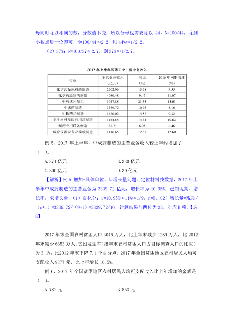 行测高分讲义笔记资料分析重点必看_三桶油_中海油_中海油_02、中海油2023通用能力测试_2-中海油招聘考试-通用能力_资料分析模块知识点讲义+题库