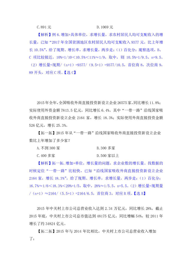 行测高分讲义笔记资料分析重点必看_三桶油_中海油_中海油_02、中海油2023通用能力测试_2-中海油招聘考试-通用能力_资料分析模块知识点讲义+题库