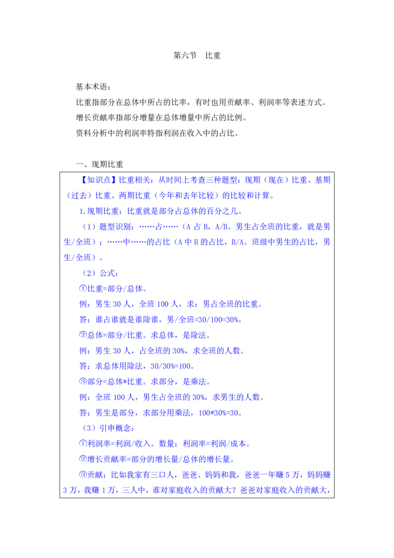 行测高分讲义笔记资料分析重点必看_三桶油_中海油_中海油_02、中海油2023通用能力测试_2-中海油招聘考试-通用能力_资料分析模块知识点讲义+题库