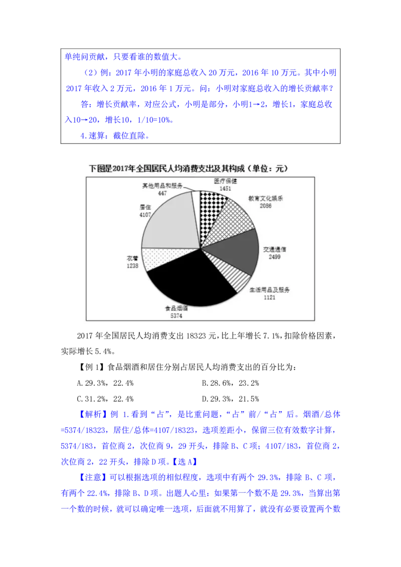 行测高分讲义笔记资料分析重点必看_三桶油_中海油_中海油_02、中海油2023通用能力测试_2-中海油招聘考试-通用能力_资料分析模块知识点讲义+题库