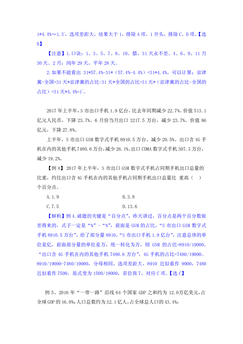 行测高分讲义笔记资料分析重点必看_三桶油_中海油_中海油_02、中海油2023通用能力测试_2-中海油招聘考试-通用能力_资料分析模块知识点讲义+题库