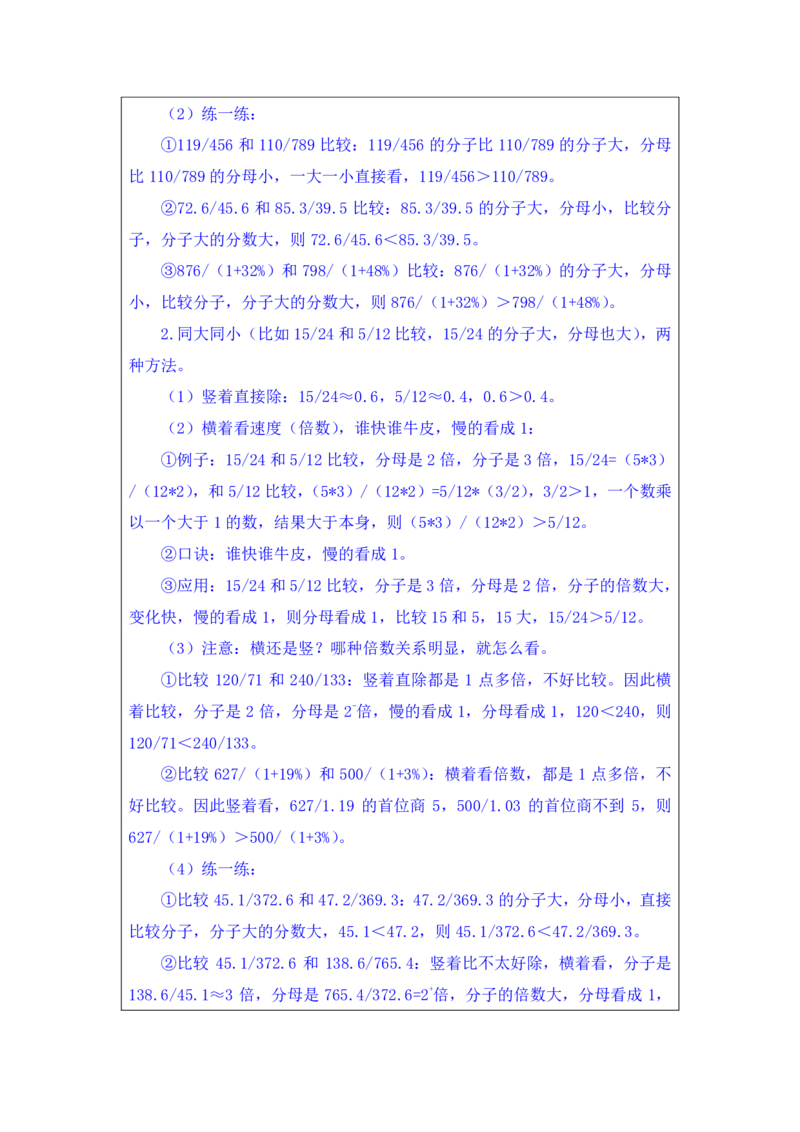 行测高分讲义笔记资料分析重点必看_三桶油_中海油_中海油_02、中海油2023通用能力测试_2-中海油招聘考试-通用能力_资料分析模块知识点讲义+题库