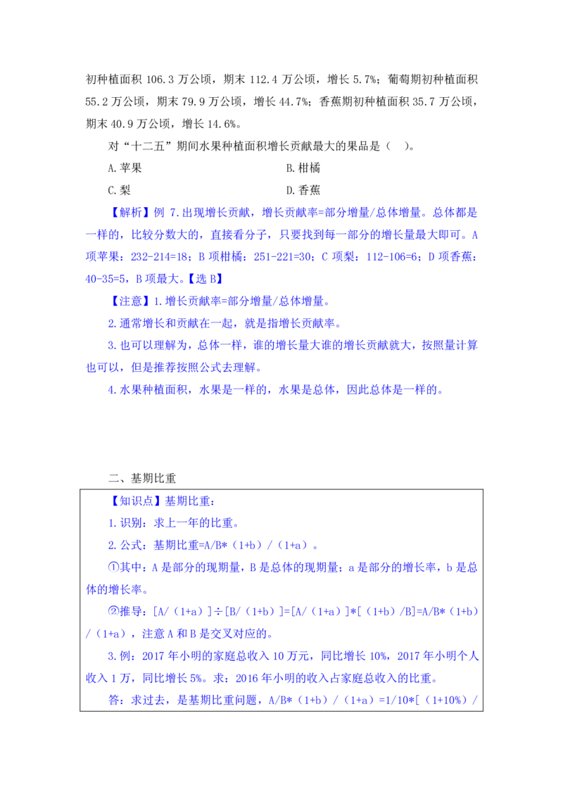 行测高分讲义笔记资料分析重点必看_三桶油_中海油_中海油_02、中海油2023通用能力测试_2-中海油招聘考试-通用能力_资料分析模块知识点讲义+题库