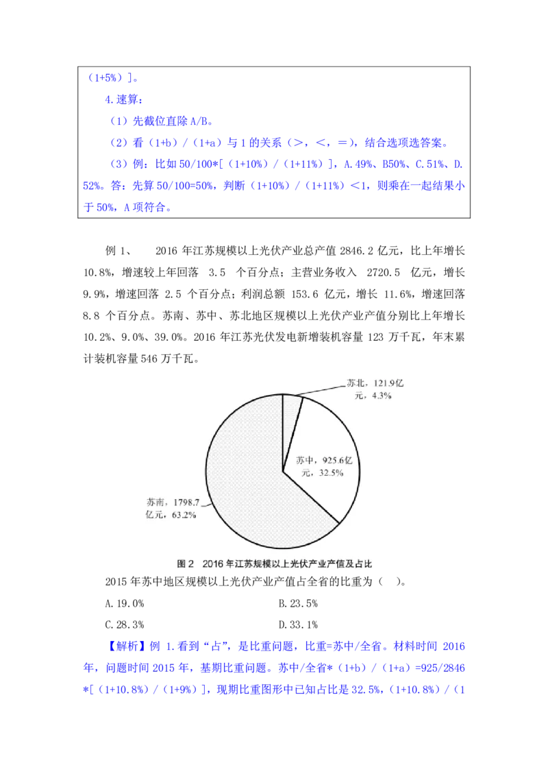 行测高分讲义笔记资料分析重点必看_三桶油_中海油_中海油_02、中海油2023通用能力测试_2-中海油招聘考试-通用能力_资料分析模块知识点讲义+题库