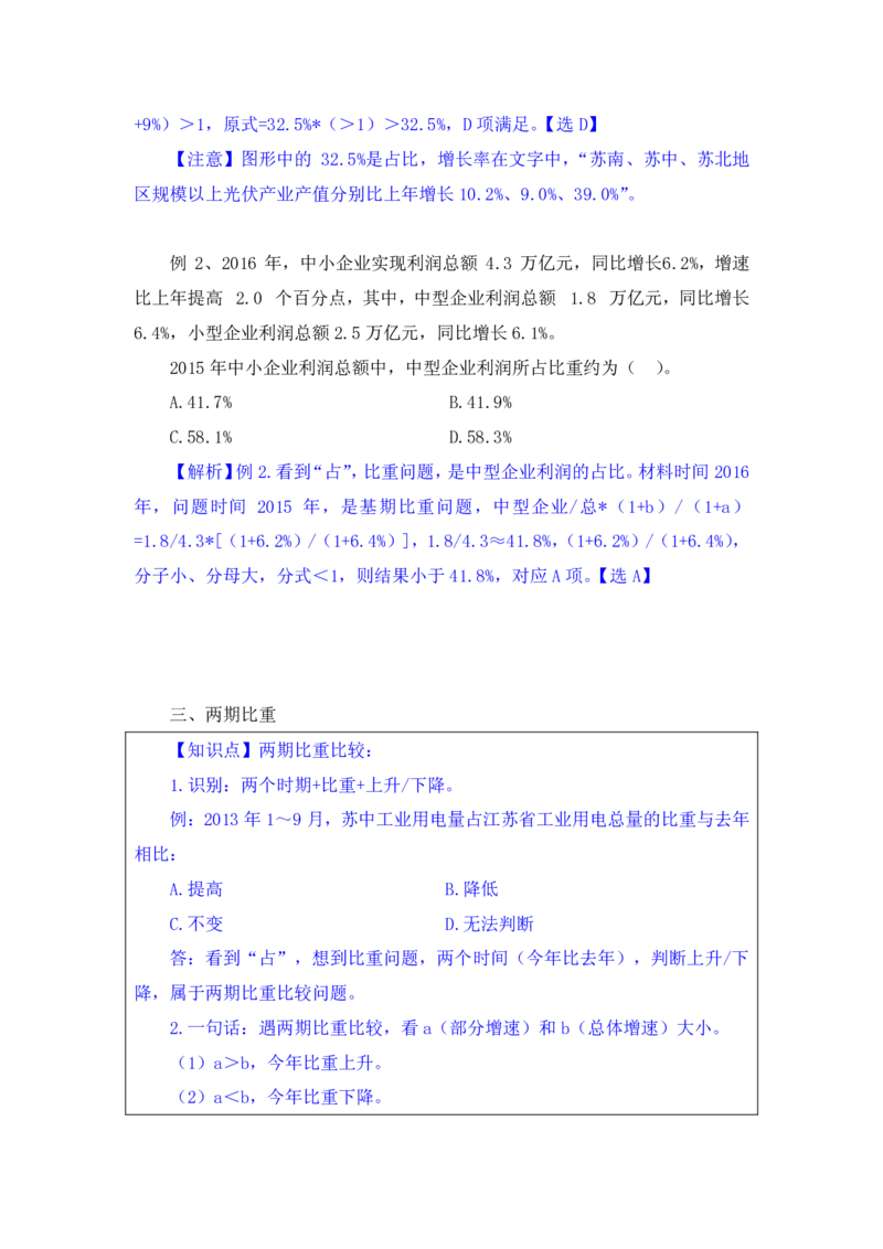 行测高分讲义笔记资料分析重点必看_三桶油_中海油_中海油_02、中海油2023通用能力测试_2-中海油招聘考试-通用能力_资料分析模块知识点讲义+题库