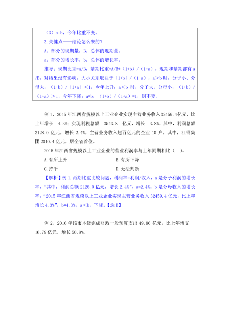行测高分讲义笔记资料分析重点必看_三桶油_中海油_中海油_02、中海油2023通用能力测试_2-中海油招聘考试-通用能力_资料分析模块知识点讲义+题库