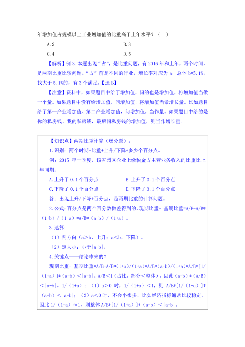 行测高分讲义笔记资料分析重点必看_三桶油_中海油_中海油_02、中海油2023通用能力测试_2-中海油招聘考试-通用能力_资料分析模块知识点讲义+题库