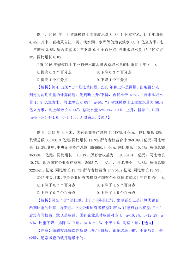 行测高分讲义笔记资料分析重点必看_三桶油_中海油_中海油_02、中海油2023通用能力测试_2-中海油招聘考试-通用能力_资料分析模块知识点讲义+题库