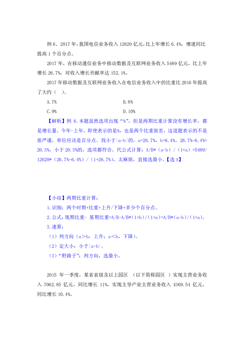 行测高分讲义笔记资料分析重点必看_三桶油_中海油_中海油_02、中海油2023通用能力测试_2-中海油招聘考试-通用能力_资料分析模块知识点讲义+题库