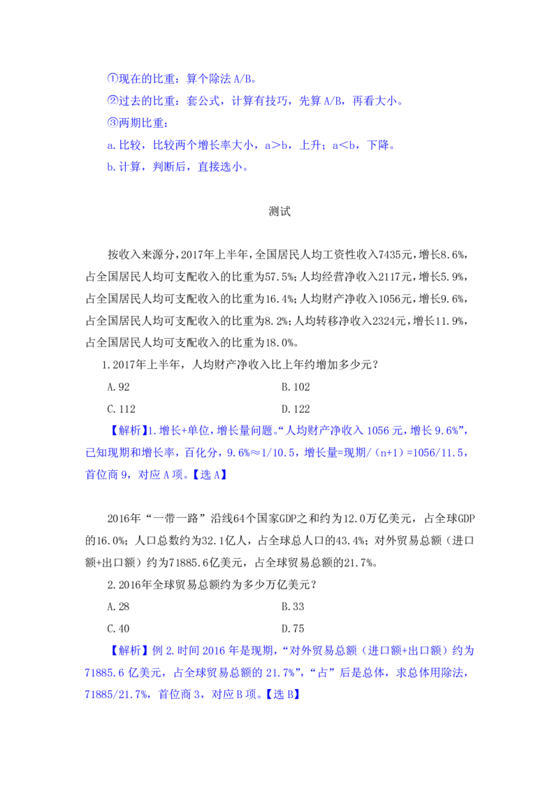 行测高分讲义笔记资料分析重点必看_三桶油_中海油_中海油_02、中海油2023通用能力测试_2-中海油招聘考试-通用能力_资料分析模块知识点讲义+题库