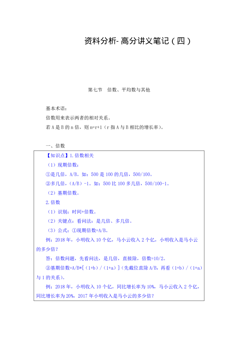 行测高分讲义笔记资料分析重点必看_三桶油_中海油_中海油_02、中海油2023通用能力测试_2-中海油招聘考试-通用能力_资料分析模块知识点讲义+题库