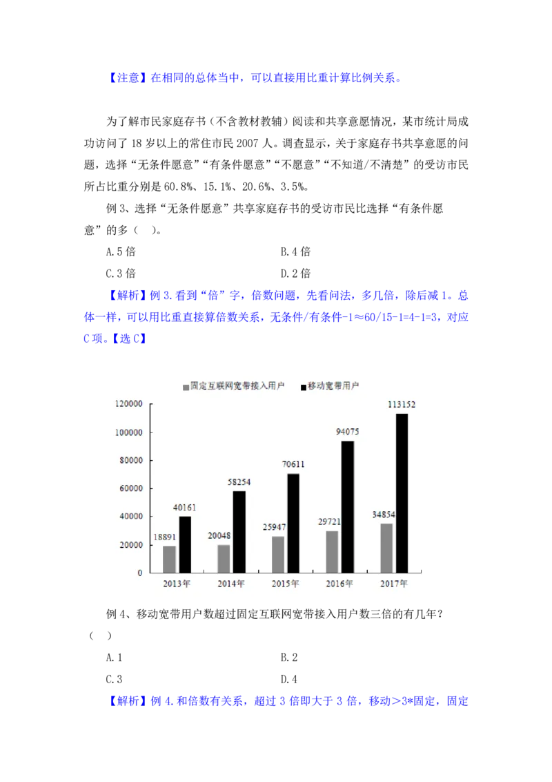 行测高分讲义笔记资料分析重点必看_三桶油_中海油_中海油_02、中海油2023通用能力测试_2-中海油招聘考试-通用能力_资料分析模块知识点讲义+题库