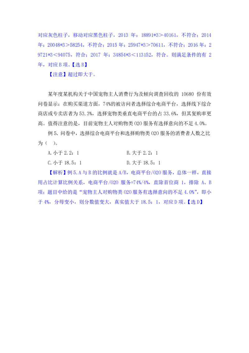 行测高分讲义笔记资料分析重点必看_三桶油_中海油_中海油_02、中海油2023通用能力测试_2-中海油招聘考试-通用能力_资料分析模块知识点讲义+题库