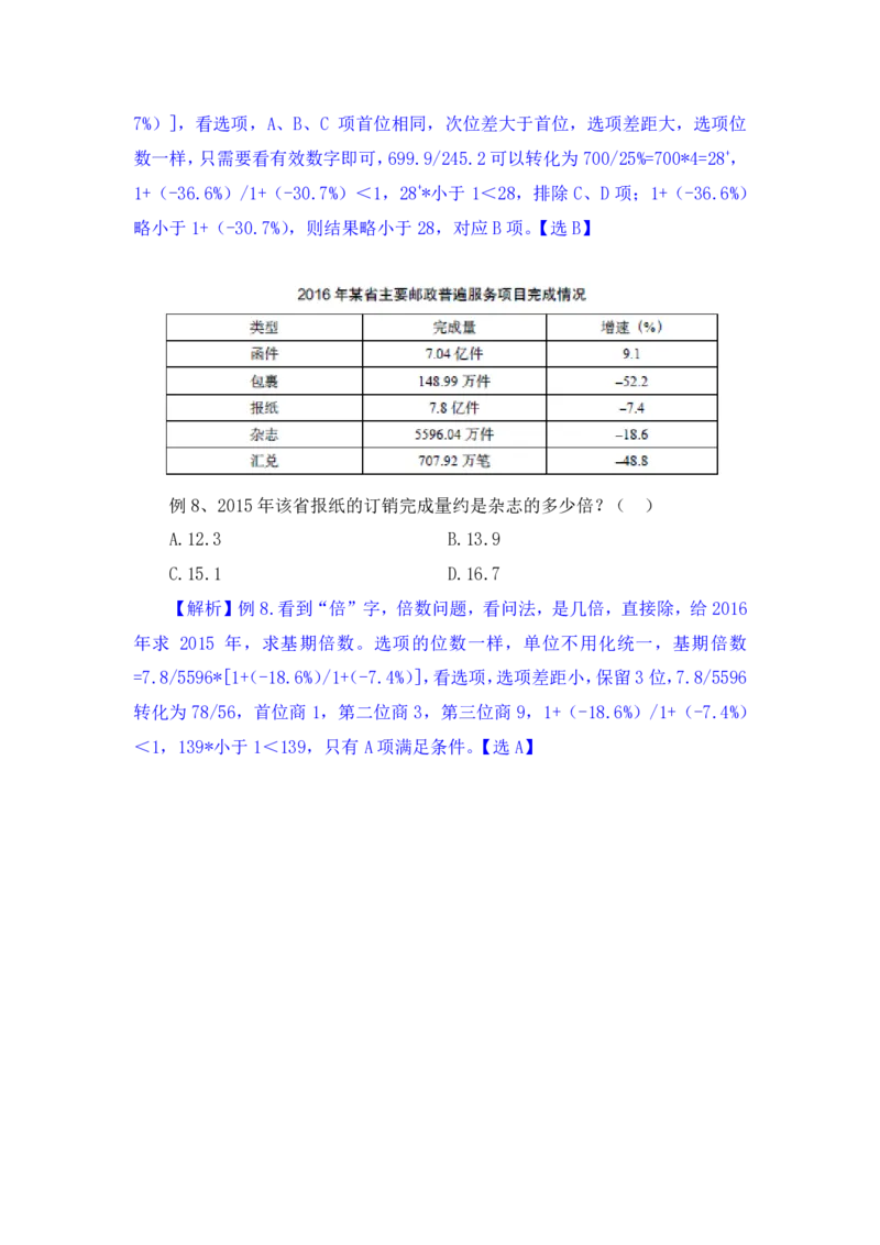 行测高分讲义笔记资料分析重点必看_三桶油_中海油_中海油_02、中海油2023通用能力测试_2-中海油招聘考试-通用能力_资料分析模块知识点讲义+题库
