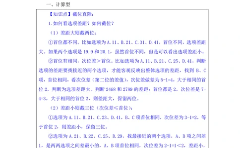 行测高分讲义笔记资料分析重点必看_三桶油_中海油_中海油_02、中海油2023通用能力测试_2-中海油招聘考试-通用能力_资料分析模块知识点讲义+题库