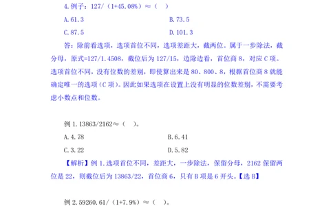 行测高分讲义笔记资料分析重点必看_三桶油_中海油_中海油_02、中海油2023通用能力测试_2-中海油招聘考试-通用能力_资料分析模块知识点讲义+题库