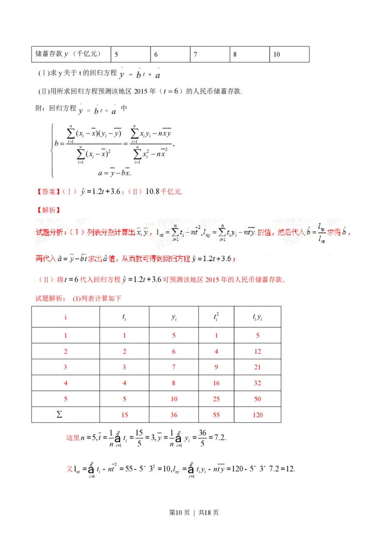 2015年高考数学试卷（文）（重庆）（解析卷）_历年高考真题合集_数学历年高考真题_新&middot;PDF版2008-2025&middot;高考数学真题_数学（按年份分类）2008-2025_2015&middot;高考数学真题