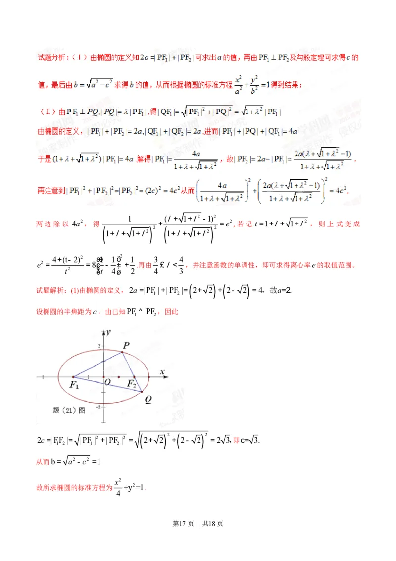 2015年高考数学试卷（文）（重庆）（解析卷）_历年高考真题合集_数学历年高考真题_新&middot;PDF版2008-2025&middot;高考数学真题_数学（按年份分类）2008-2025_2015&middot;高考数学真题