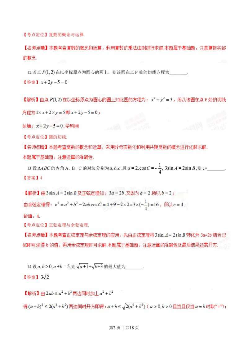 2015年高考数学试卷（文）（重庆）（解析卷）_历年高考真题合集_数学历年高考真题_新&middot;PDF版2008-2025&middot;高考数学真题_数学（按年份分类）2008-2025_2015&middot;高考数学真题