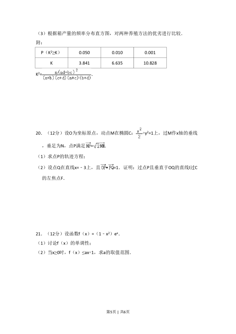 2017年高考数学试卷（文）（新课标Ⅱ）（空白卷）_历年高考真题合集_数学历年高考真题_新&middot;PDF版2008-2025&middot;高考数学真题_数学（按省份分类）2008-2025_2008-2025&middot;（黑龙江）数学高考真题