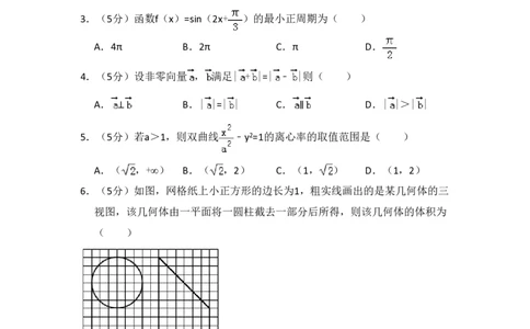 2017年高考数学试卷（文）（新课标Ⅱ）（空白卷）_历年高考真题合集_数学历年高考真题_新&middot;PDF版2008-2025&middot;高考数学真题_数学（按省份分类）2008-2025_2008-2025&middot;（黑龙江）数学高考真题
