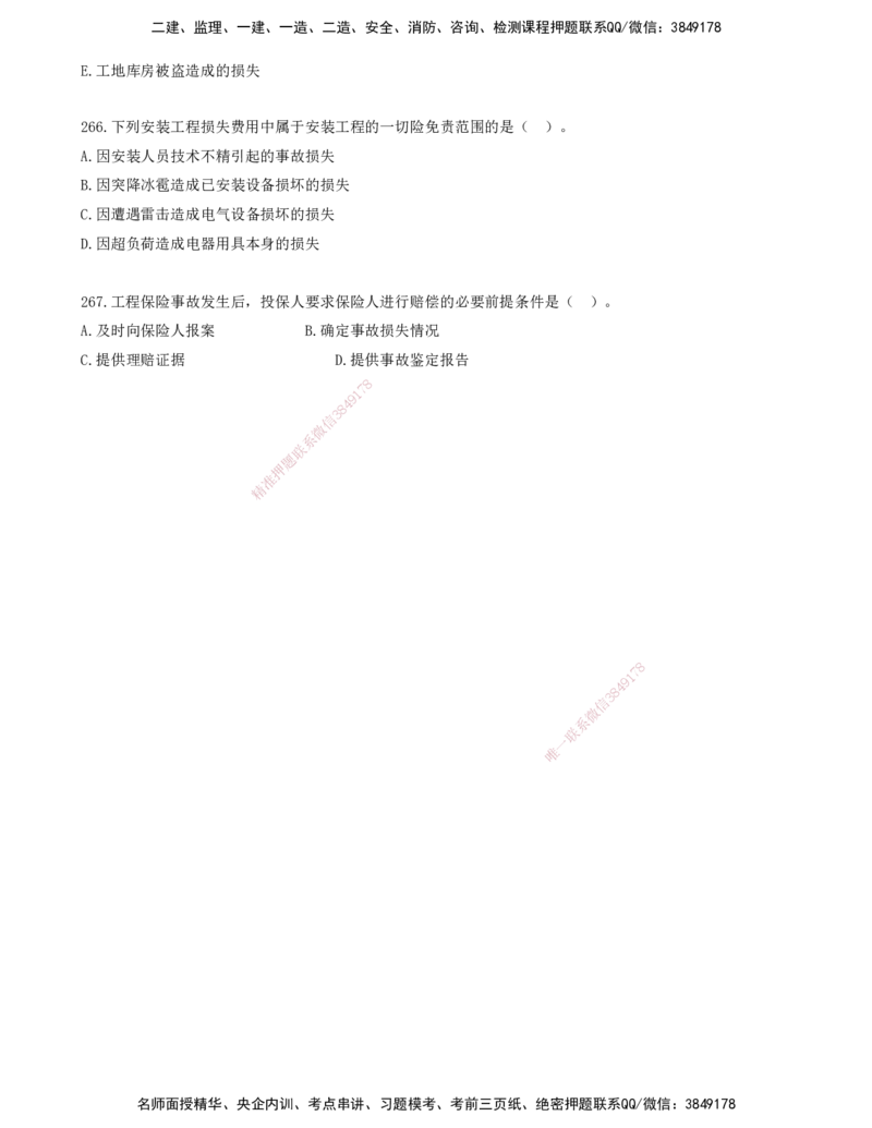 22.22-金点题255-267题_2026年一级建造师_2026年一建管理_2025年一建管理SVIP_03-习题精析✿实战特训✿模考通关_31-管理《金点题班》金月KL推荐_讲义