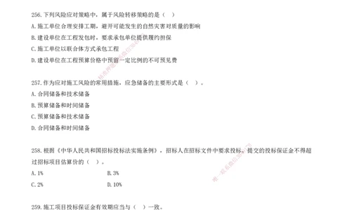 22.22-金点题255-267题_2026年一级建造师_2026年一建管理_2025年一建管理SVIP_03-习题精析✿实战特训✿模考通关_31-管理《金点题班》金月KL推荐_讲义