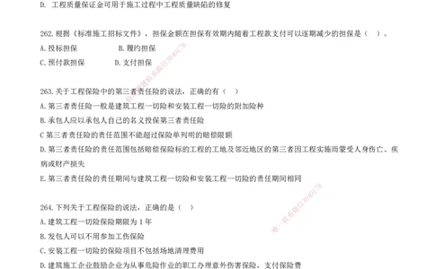 22.22-金点题255-267题_2026年一级建造师_2026年一建管理_2025年一建管理SVIP_03-习题精析✿实战特训✿模考通关_31-管理《金点题班》金月KL推荐_讲义