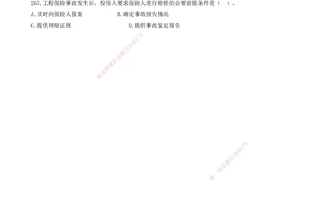 22.22-金点题255-267题_2026年一级建造师_2026年一建管理_2025年一建管理SVIP_03-习题精析✿实战特训✿模考通关_31-管理《金点题班》金月KL推荐_讲义