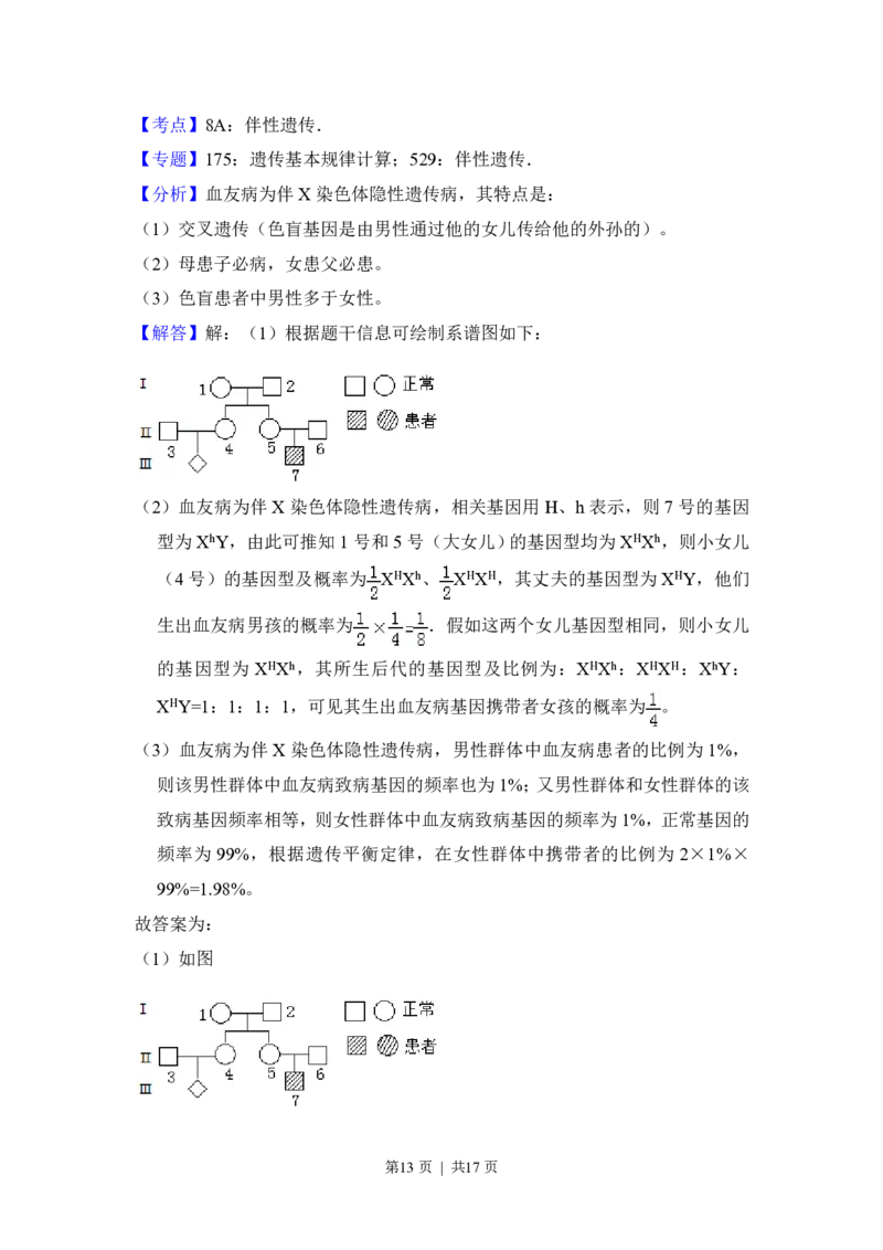 2017年高考生物试卷（新课标Ⅱ）（解析卷）_生物历年高考真题_新&middot;PDF版2008-2025&middot;高考生物真题_生物（按省份分类）2008-2025_2008-2025&middot;（黑龙江）生物高考真题