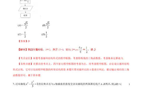 2015年高考数学试卷（文）（四川）（解析卷）_历年高考真题合集_数学历年高考真题_新&middot;PDF版2008-2025&middot;高考数学真题_数学（按试卷类型分类）2008-2025_自主命题卷&middot;数学（2008-2025）