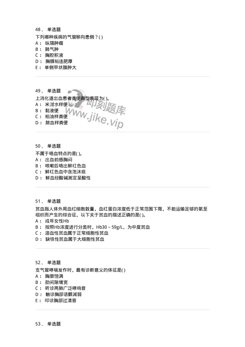 1005-诊断学-137878_军队文职(1)_01.军队文职真题-专业课_（全）版本一（历年真题+章节练习+模拟题）_临床医学(军队文职)_章节练习_纯题目