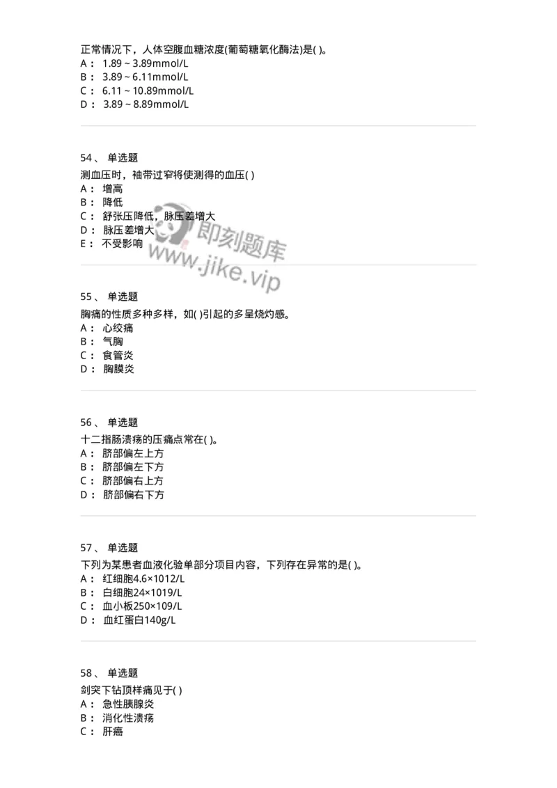1005-诊断学-137878_军队文职(1)_01.军队文职真题-专业课_（全）版本一（历年真题+章节练习+模拟题）_临床医学(军队文职)_章节练习_纯题目