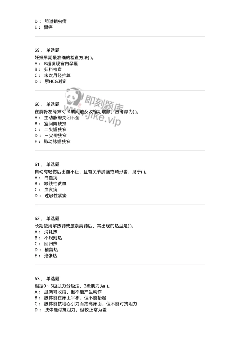 1005-诊断学-137878_军队文职(1)_01.军队文职真题-专业课_（全）版本一（历年真题+章节练习+模拟题）_临床医学(军队文职)_章节练习_纯题目