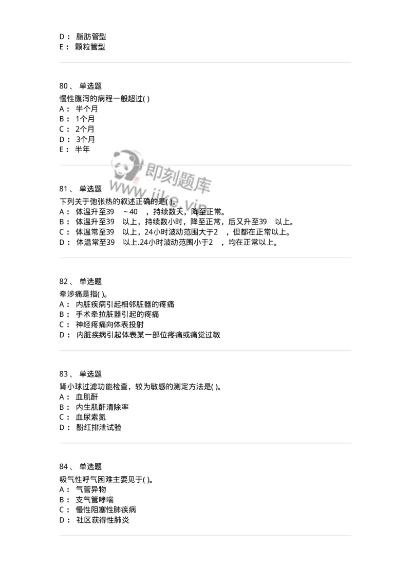 1005-诊断学-137878_军队文职(1)_01.军队文职真题-专业课_（全）版本一（历年真题+章节练习+模拟题）_临床医学(军队文职)_章节练习_纯题目