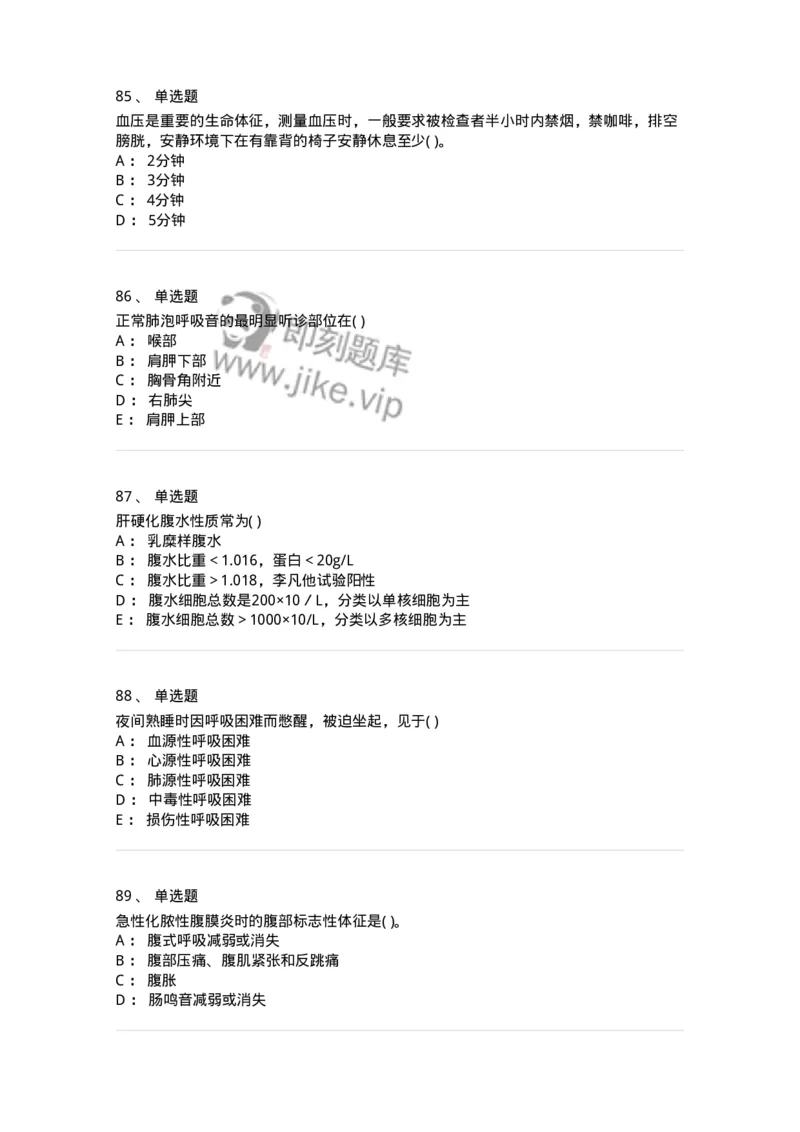 1005-诊断学-137878_军队文职(1)_01.军队文职真题-专业课_（全）版本一（历年真题+章节练习+模拟题）_临床医学(军队文职)_章节练习_纯题目
