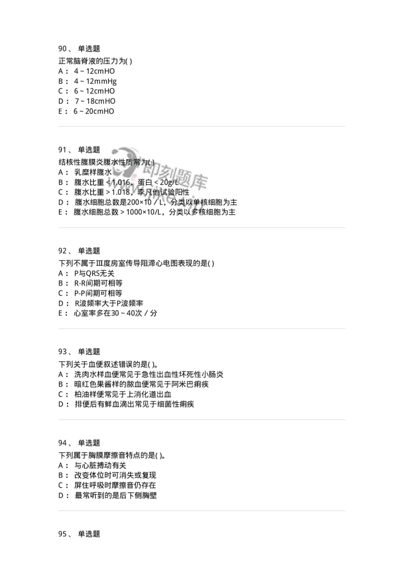 1005-诊断学-137878_军队文职(1)_01.军队文职真题-专业课_（全）版本一（历年真题+章节练习+模拟题）_临床医学(军队文职)_章节练习_纯题目