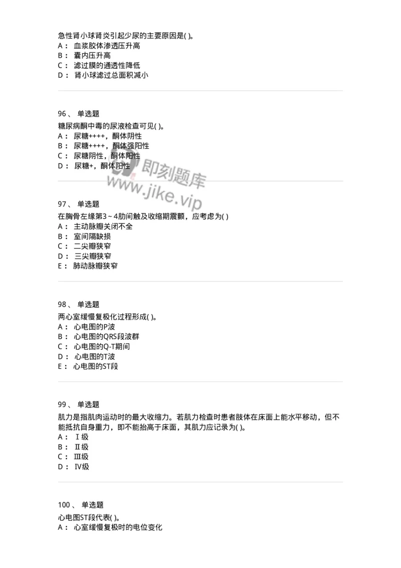 1005-诊断学-137878_军队文职(1)_01.军队文职真题-专业课_（全）版本一（历年真题+章节练习+模拟题）_临床医学(军队文职)_章节练习_纯题目