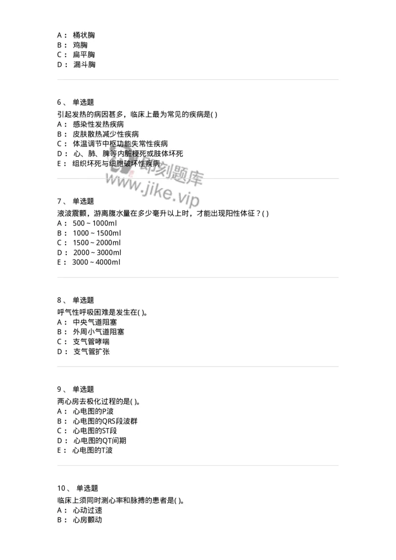 1005-诊断学-137878_军队文职(1)_01.军队文职真题-专业课_（全）版本一（历年真题+章节练习+模拟题）_临床医学(军队文职)_章节练习_纯题目