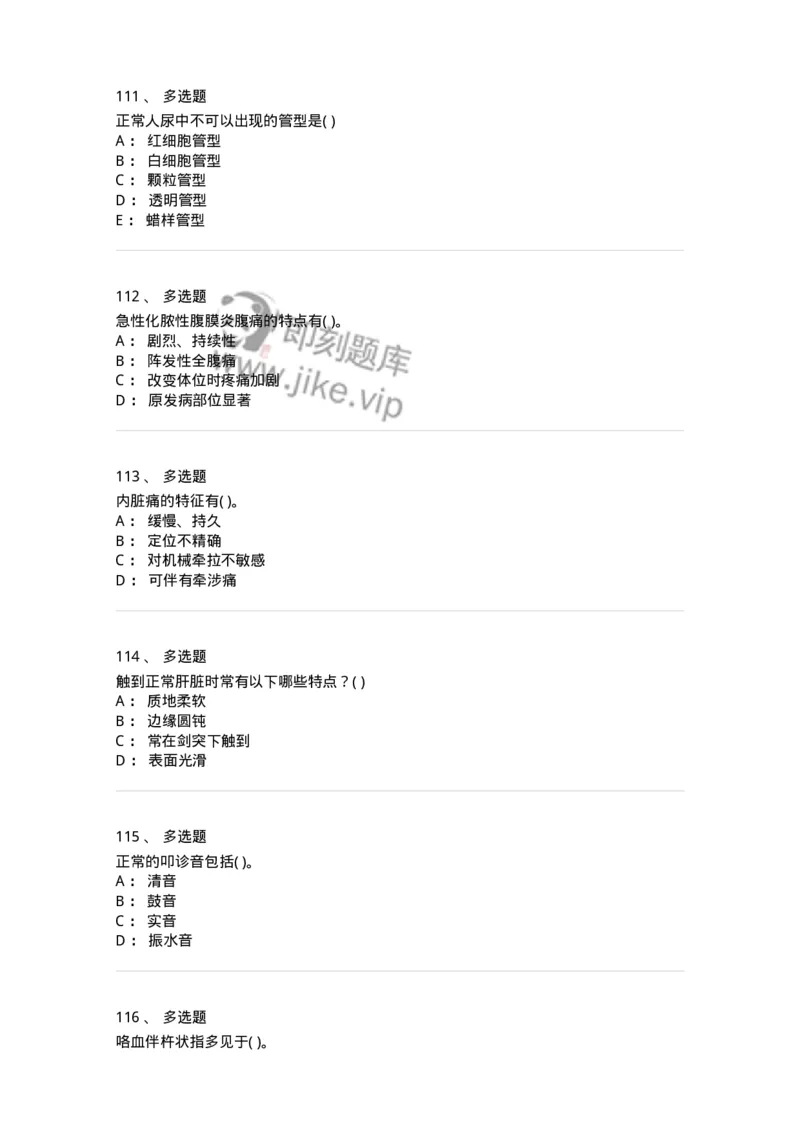 1005-诊断学-137878_军队文职(1)_01.军队文职真题-专业课_（全）版本一（历年真题+章节练习+模拟题）_临床医学(军队文职)_章节练习_纯题目