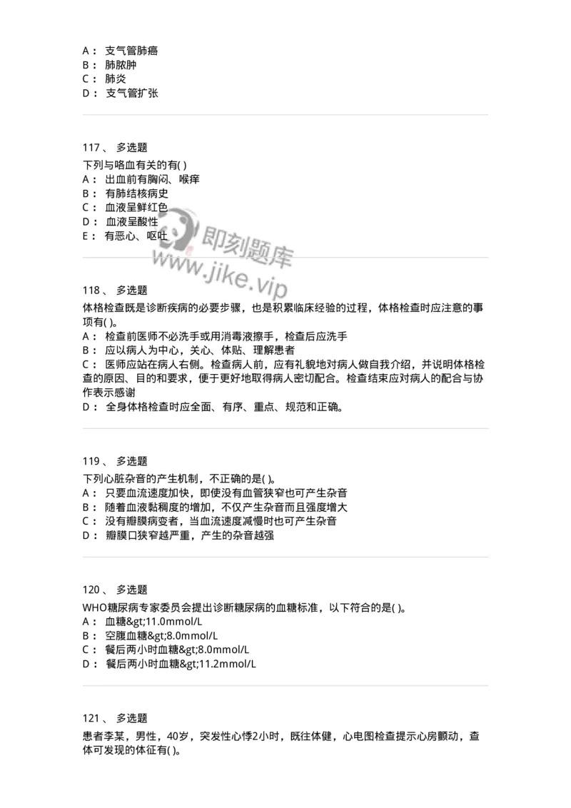 1005-诊断学-137878_军队文职(1)_01.军队文职真题-专业课_（全）版本一（历年真题+章节练习+模拟题）_临床医学(军队文职)_章节练习_纯题目